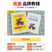 2021新版全易通九年级上册/9年级 英语人教版 初中生教材同步练习册讲解课本辅导书籍资料初三课堂知识点全解全析拓展完全