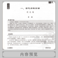 初中文言文译注及赏析 七年级人教部编版通用版名师全文翻译7年级上册下册古诗文文言文古诗词拓展阅读训练初一语文课本辅导练习