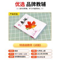 2021秋荣德基 点拨九年级上册英语人教版 初中生配套同步练习册课本总复习资料辅导书籍初三完全解读考点 课堂同步训练练习