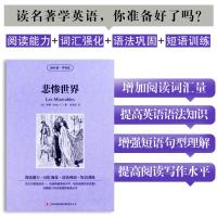 悲惨世界中英文双语版 中英对照英汉对照互译世界文学名著 外国文学长篇小说英文版原版英语原版小说读物初中高中生课外阅读书籍