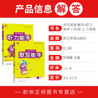2021初中英语默写能手+听力能手八年级上册人教版 通城学典初二教材词汇句型知识梳理基础知识同步训练练习题单元检测复习辅