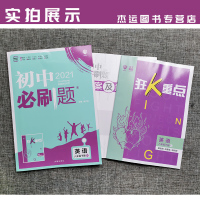新版初中必刷题 英语初二八年级下册RJ人教版8年级英语同步练习题必刷题初中课堂作业一轮总复习教材辅导书自主学习 狂k重点