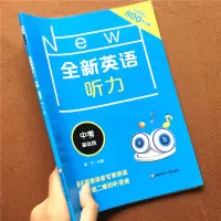 全新英语听力中考基础版英语听力专项训练书上下初中生同步练习册试题九年级专项训练作业本单词短语句型默写小帮手课时训练小状元