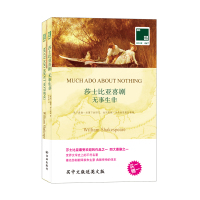 莎士比亚喜剧集 无事生非 正版 中英文双语书籍 英文原版+中文译本 全2册 双语读物 译林出版社 中小学生课外阅读书籍