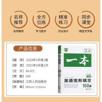 2022版一本八年级英语完形填空150篇 初中初二8年级上册下册英语完型填空专项组合训练书辅导练习册题资料仁爱