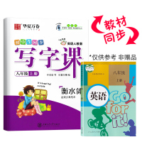2021新版人教版英语字帖8年级上册pep版初中生写字课课练八年级上册华夏万卷英语字帖初二2同步练字用书字贴钢铅笔硬笔书