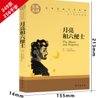 月亮与六便士正版书籍原版毛姆著中文版月亮和六便士经典长篇小说外国世界名著文学月光与六便土初中生课外书非英文版双语精装