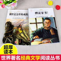 正版傅雷家书和钢铁是怎样炼成的八年级上册下册必读完整版原著初中生学生版选注本出版社译林人民教育博雷付雷家书怎么样怎么炼成