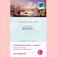 [买中文赠英文] 威尼斯商人 英文原版+中文全译本全2册 中英文对照初高中生双语小说双语读物世界名著英文小说 译林出版社