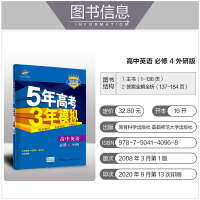 2021版5年高考3年模拟高中英语必修4外研版53高中同步全练版曲一线图书五三课本教材同步辅导练习题高一年级英语必修四习