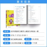 2021版 通城学典 初中英语听力能手九年级全一册 人教版 初三英语上册下册教材同步听力专项训练必刷题九年级英语同步练习