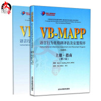 正版 2本套装 孤独症儿童康复教育试点项目 VB MAPP语言行为里程碑评估及安置计划 第2版 上下册 指南+概况孤独症
