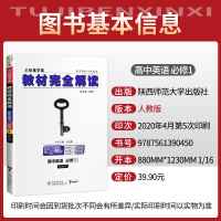 [官方授权] 2021新版 王后雄学案 教材完全解读高中英语必修1 RJ 高一教材英语必修一人教版 教材辅助配套练习