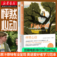 怦然心动英文原版+中英双语珍藏版全套2册 Flippded 电影原著小说 青春情感言情长篇外国小说 韩寒张皓宸卢思浩柏邦