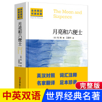 月亮与六便士正版毛姆著中英文对照双语无删减书籍月亮和六便士英文版经典世界名著外国文学长篇小说英语原版原著吉林大学出版社