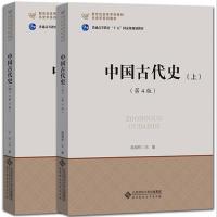 全2册 中国古代史 上下册 上册+下册 第4版四版 晁福林/宁欣 北京师范大学出版社 北师大313历史学基础考研教材
