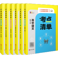新教材2021版考点清单语文数学英语政治历史地理必修一6本人教版RJ 新高考地区适用 高中教材同步知识清单大全同步预习复