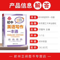 金英语 初中生英语写作范文一本通 中学生同步作文书辅导大全初一初二初三中考七八九年级上册下册满分优秀分类素材辅导阅读书