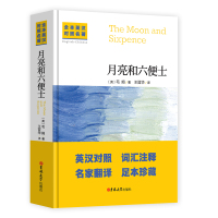 月亮与六便士英汉对照双语书籍英文原版名家翻译中小学生书籍词汇注解英文毛姆著原版小说课外阅读初中小学生三四五六年级双语读物
