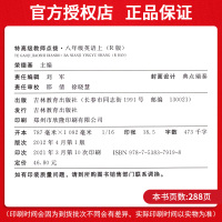 点拨八年级上册英语人教版特高级教师点拔训练2021新版荣德基旗舰店教材同步初中点播教辅书8年级中学生解读全解全析初二辅导