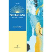 全新正版假如给我三天光明英文原版 正版假如给我三天光明世界名著小说书籍原著初高中大学英语阅读读物