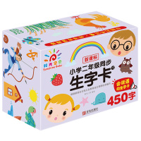 共2盒 生字卡片二年级上下册 阳光宝贝人教版部编语文课本同步认字卡 无图识字卡教材 发音大卡带笔顺造句注音词语幼儿2年级