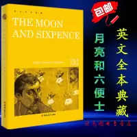 [英文全本典藏]月亮和六便士正版 月亮与六便士 毛姆 著 月亮和六便士英文原版 月亮与六便士 英文原版名著外国小说区域