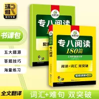 正版书课包 2022华研外语专八阅读180篇 英语专业八级阅读理解专项训练书 搭大学2021专八真题新题型词汇听力改错作
