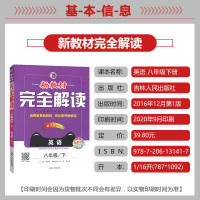 正版2021新教材完全解读英语8八年级下册配新目标人教版 升级金版 初二下学期八年级下册英语教辅同步练习册辅导书含答案册
