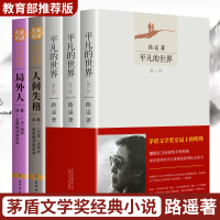 新华书店正版平凡的世界全三册路遥原著精装完整版文学书籍小说书排行榜无删减珍藏原版人民文学出版社初中生八年级高中阅读书