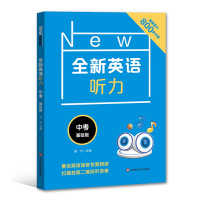 全新英语听力九年级基础版9年级上下全一册英语听力练习专项训练书籍 附听力参考原文+参考答案 华东师范大学出版社