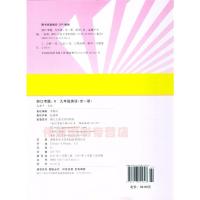 2019秋孟建平系列丛书 浙江考题九年级/9年级 英语 全一册 人教版RJ 初三上下册含浙江近几年期末统考题 中考模拟题