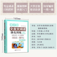 [正版]周计划小学文言文阅读强化训练6年级 小学六年级文言文上册下册通用版辅导书小学语文基础文言文阅读强化训练练习册