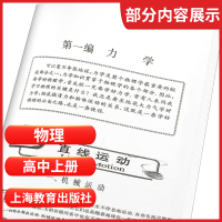 正版华师大二附中实验班用物理 高中物理上册+下册华东师范大学第二附属中学课本高中物理实验班教材理科辅导书2本物理辅导资料