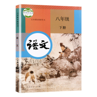 C部编版初二8八年级下册语文八年级下册数学北师大版八年级数学下册八年级下册英语八年级下册课本全套书3本人教部编版教材教科