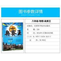 卓越培优奥赛王八年级上下册物理人教版奥林匹克小丛书训练题库初二8年级各版本教材通用单元同步辅导竞赛解题方法完全解读