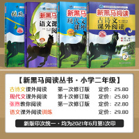 2022新黑马阅读现代文古诗文课外阅读张煦教你阅读A版语文课外阅读训练二年级人教版课外阅读理解训练强化专项训练小学2年级