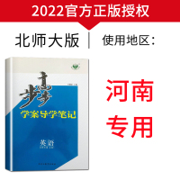 [北师大版河南专用]2022版步步高学案导学笔记 高中英语 必修1 北师大版 必修一 内附答案 同步高一二三课时检测提分