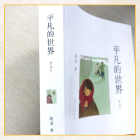 平凡的世界 路遥 正版书原著原版普及本完整珍藏版矛盾文学奖经典文学小说学校版小学8年级下高中阅读书籍现当代文学书