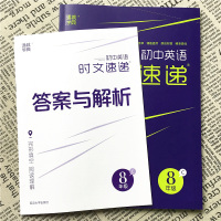 2020版通城学典初中英语时文速递八年级C版中学生阅读理解专项训练书8年级上下册课外阅读热点强化训练题人教版初二通用答题