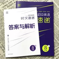 2020版通城学典初中英语时文速递八年级C版中学生阅读理解专项训练书8年级上下册课外阅读热点强化训练题人教版初二通用答题