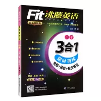 沸腾英语 中考3合1 完型+阅读+短文填空 初中初三九/9年级上下全一册通用版 中考冲刺真题总复习专项训练书练习