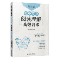 2021新版周计划初中英语阅读理解高效训练九年级 初中生9年级上册下册阅读理解专项训练同步练习题中考真题实战演练教辅复习