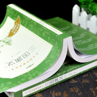 120回三国演义上下册原著原版正版罗贯中著人民文学出版社白话文言文完整版青少年版高中生名著小学生版四五六年级单本正版tb