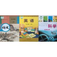 义务教育教科书 九年级上册 科学浙教版 英语W外研版 语文人教版 科学英语语文 共3本 金华温州嘉兴衢州地区用 初三上
