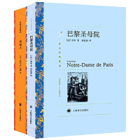 正版 巴黎圣母院+笑面人 雨果著 译文名著精选 管震湖译 世界经典文学名著书籍 外国名家原著小说 英文原版书 上海译文出