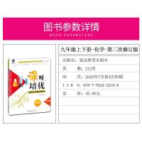 2021新版 尖子生课时培优九年级化学书上下册适用于各版本教材第二次修订版初中生初三9年级单元同步教材阅读训练讲解析练习