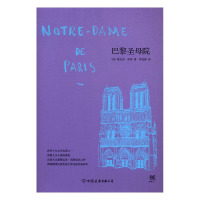 巴黎圣母院 书正版原著青少年版初中高中生读世界名著英文原版译本 雨果的书作品集外国小说书籍