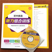 2021新版 初中英语听力组合训练八年级下册 附光盘通关卡 初二8年级下同步教材听力训练练习册 人教版课内外测试辅导书