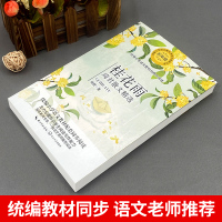 桂花雨 琦君散文精选五年级版琦君散文集正版小学生课外书上册下册作品书籍青少年版琦君的书 母亲的金手表小学散文选崇文书局